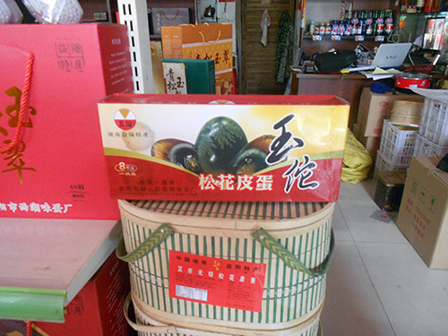 玉佗皮蛋8枚