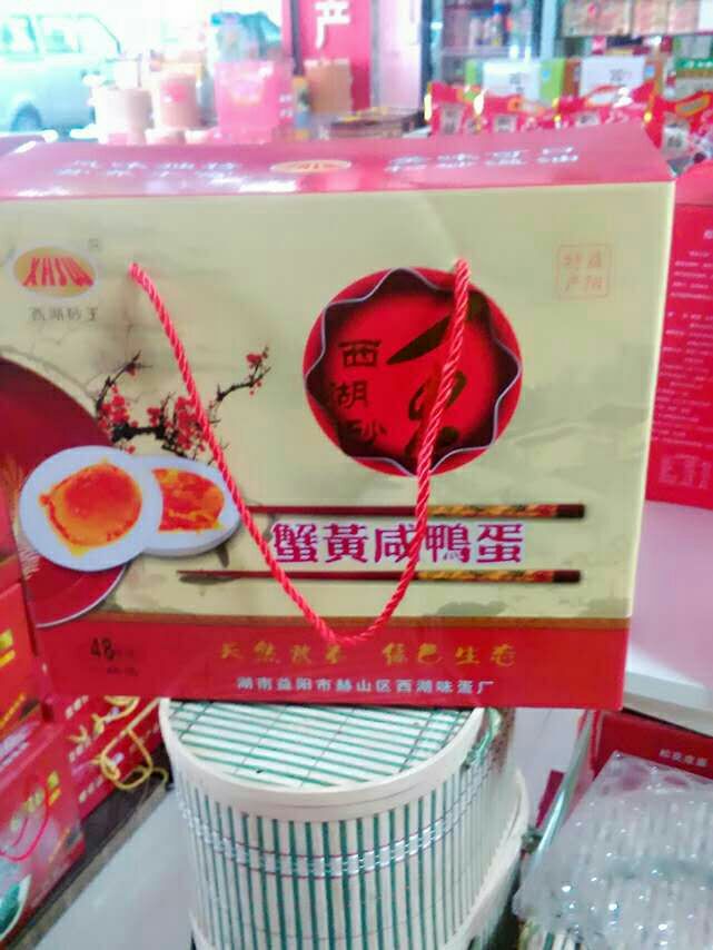 西湖砂王咸蛋48枚