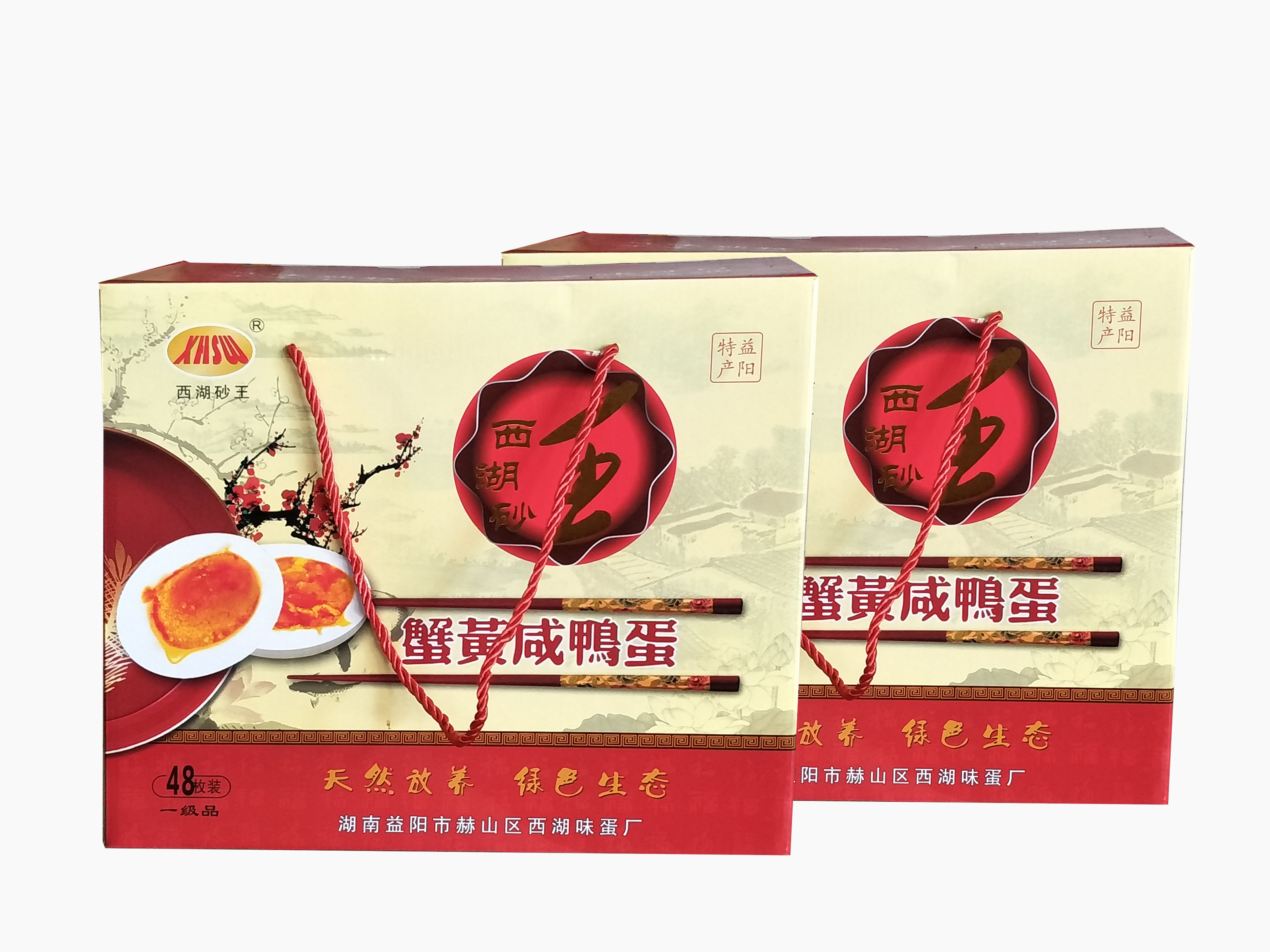 西湖砂王咸蛋48枚