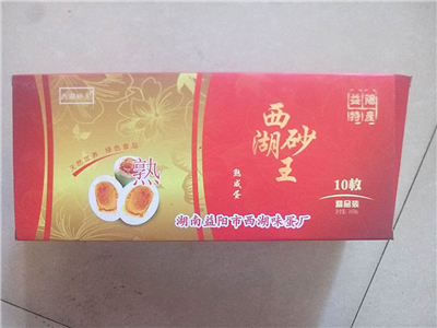10枚熟西湖砂王咸蛋