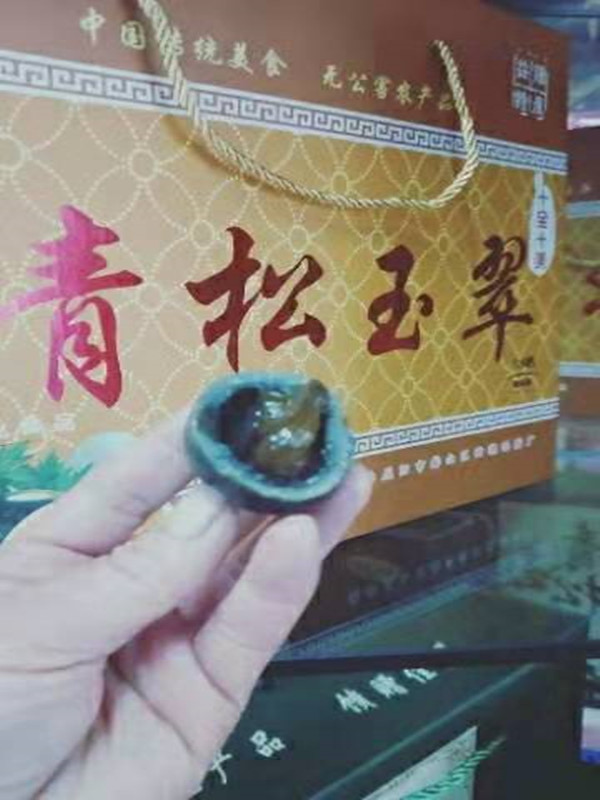青松玉翠皮蛋