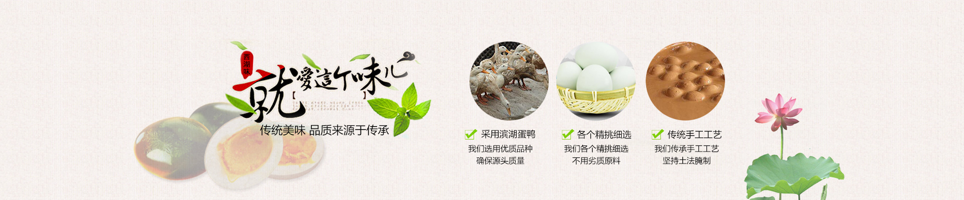 益陽(yáng)市赫山區(qū)西湖味蛋廠(chǎng)|西湖砂王咸蛋|青松玉翠皮蛋|松花皮蛋|咸鴨蛋|益陽(yáng)松花皮蛋|益陽(yáng)咸鴨蛋