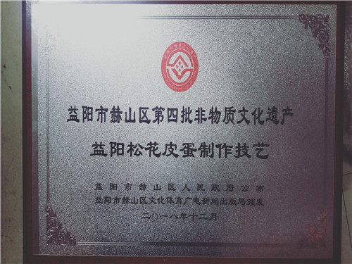 西湖味蛋廠,益陽咸蛋,湖南皮蛋,咸蛋哪里好,好吃的皮蛋,益陽皮蛋價(jià)格